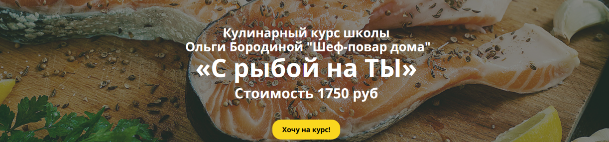 [Ольга Бородина] Большой курс С рыбой на ТЫ (2022)_0.png